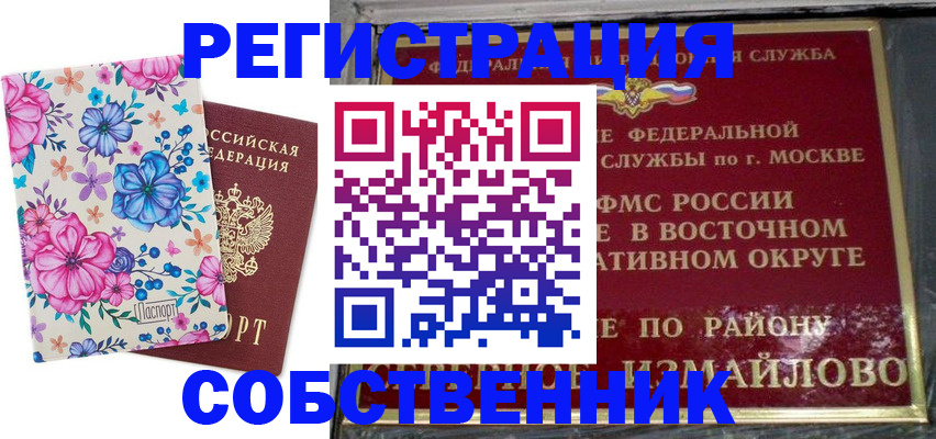 прописка 2025 в Заозёрске