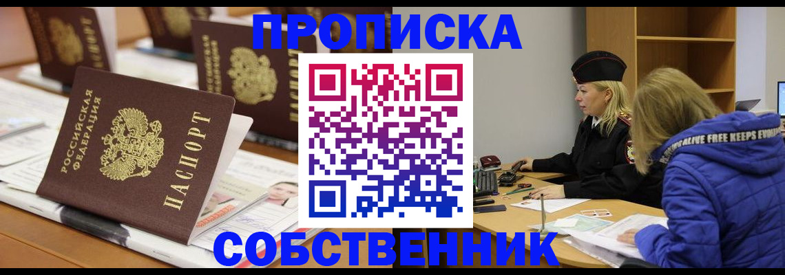 временная регистрация адрес в Заозёрске