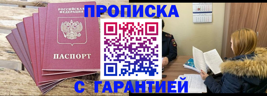 временная регистрация купить в Заозёрске