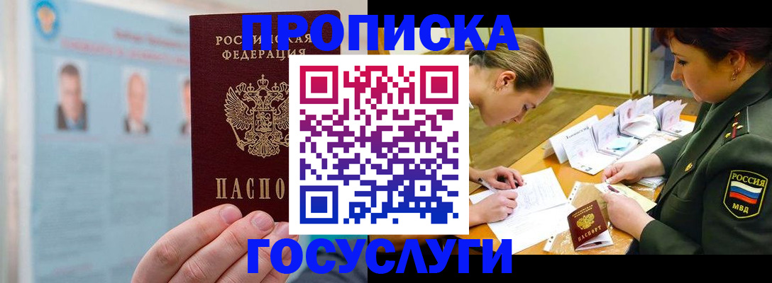 временная регистрация в Заозёрске