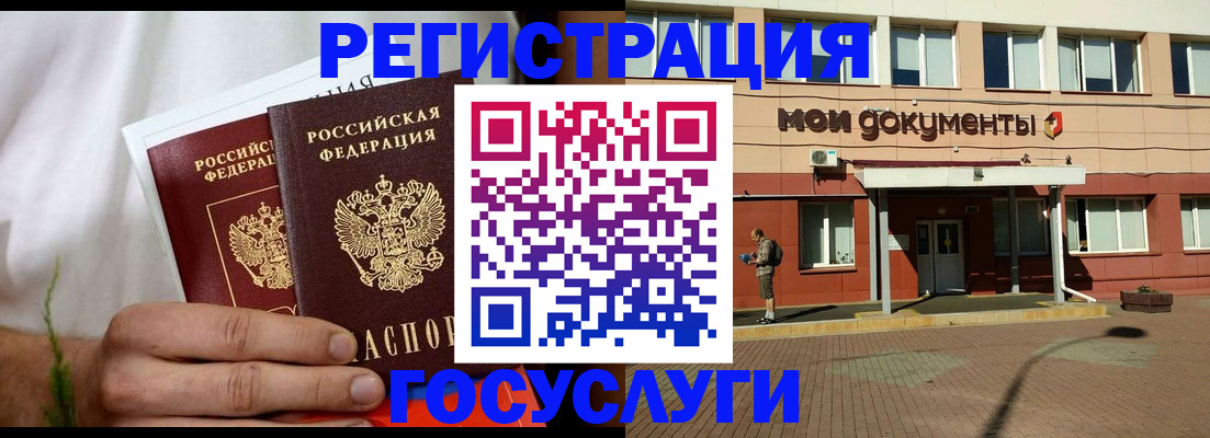 регистрация в Заозёрске