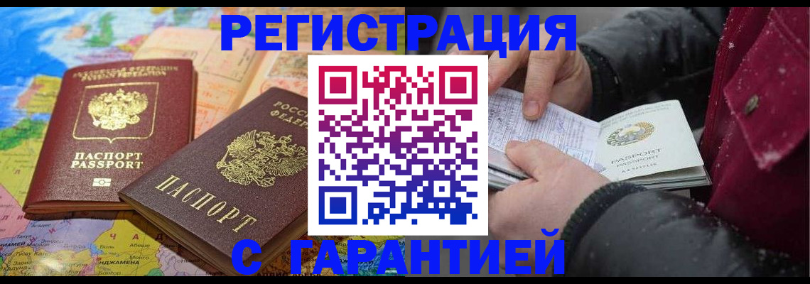 прописка штамп в Заозёрске